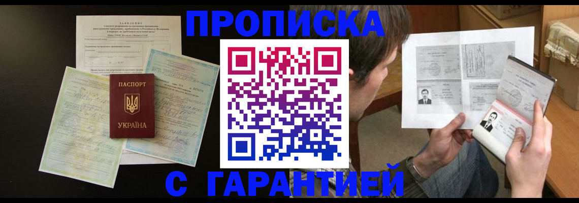 временная прописка в Ставрополе