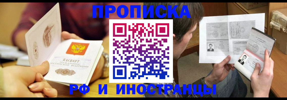 временная регистрация в квартире в Ставрополе