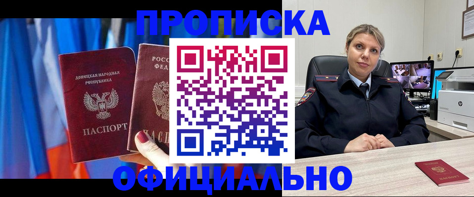 прописка от собственника в Ставрополе