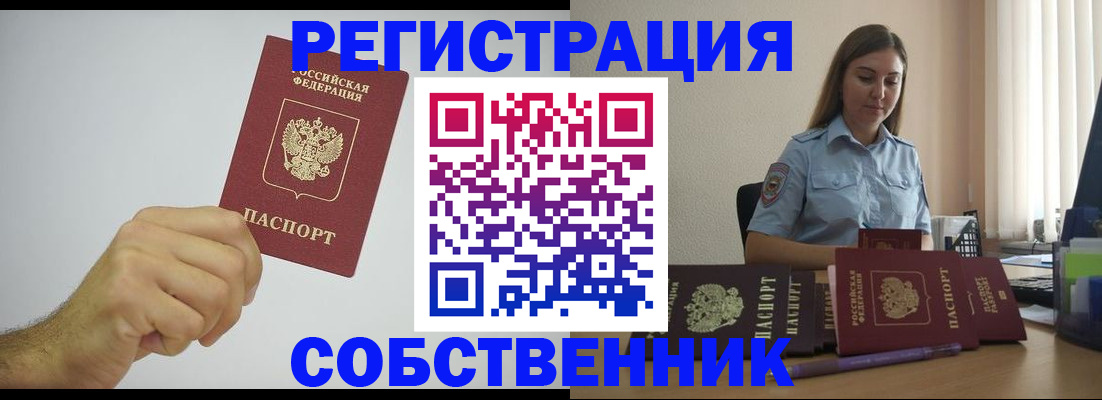 прописка регистрация в Ставрополе