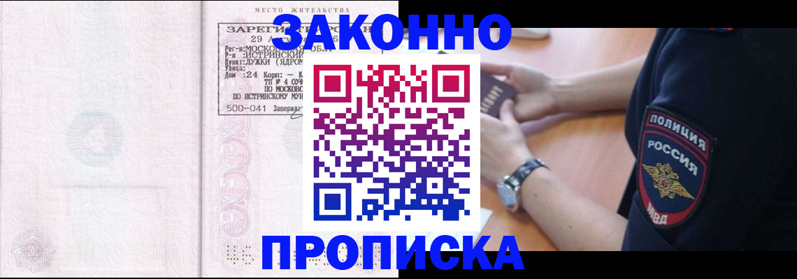 временная регистрация надежно в Ставрополе
