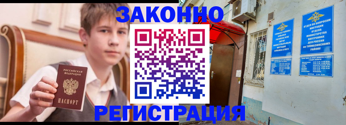купить прописку в Ставрополе