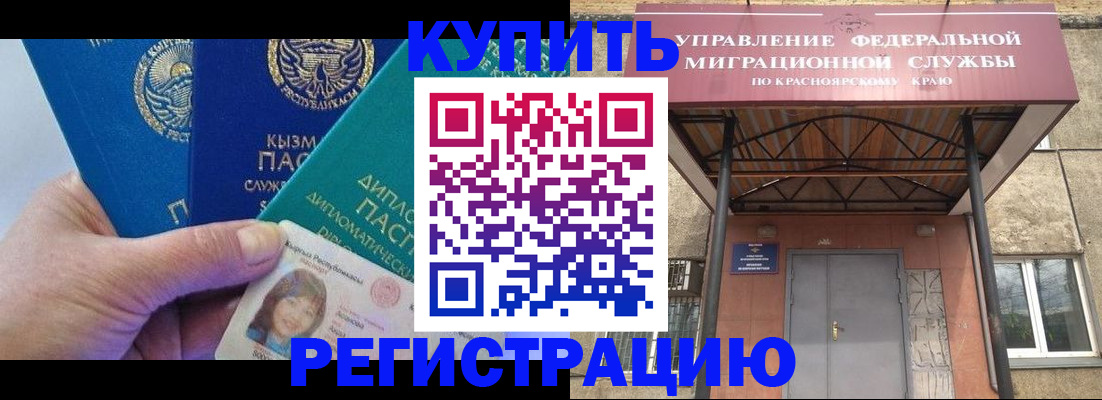 временная регистрация купить в Ставрополе