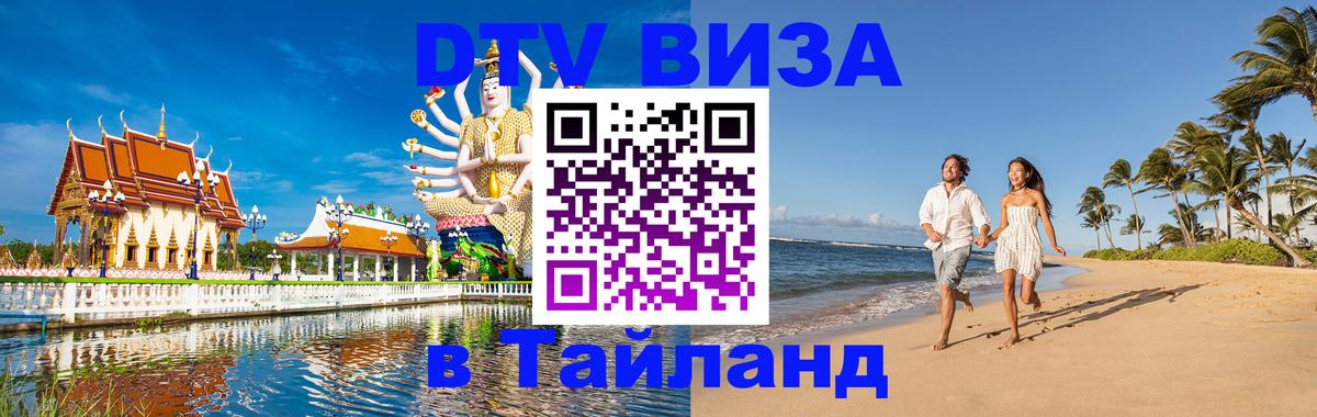 Цены на DTV визу в Таиланд — пакеты услуг, достаточно даже паспорта - 16.12.2025 